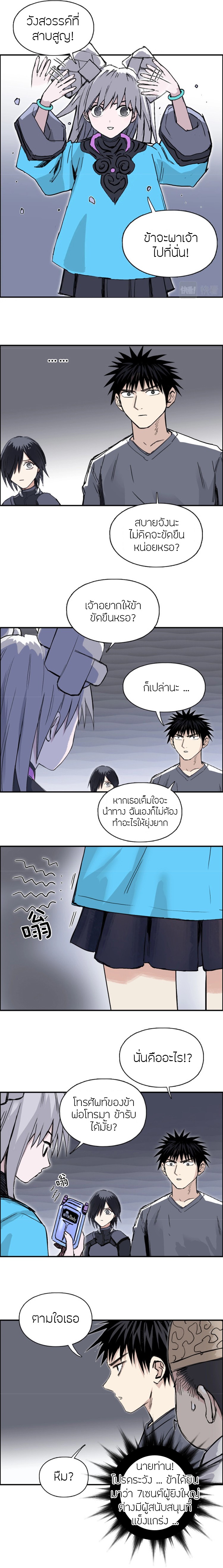 Super Cube ตอนที่ 272 แปลไทย รูปที่ 5