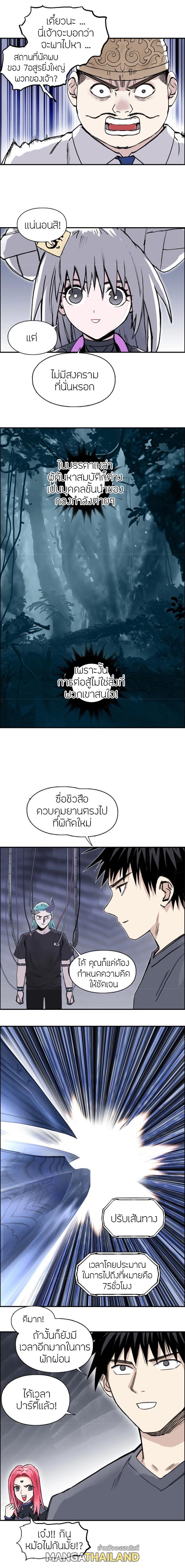 Super Cube ตอนที่ 272 แปลไทย รูปที่ 8