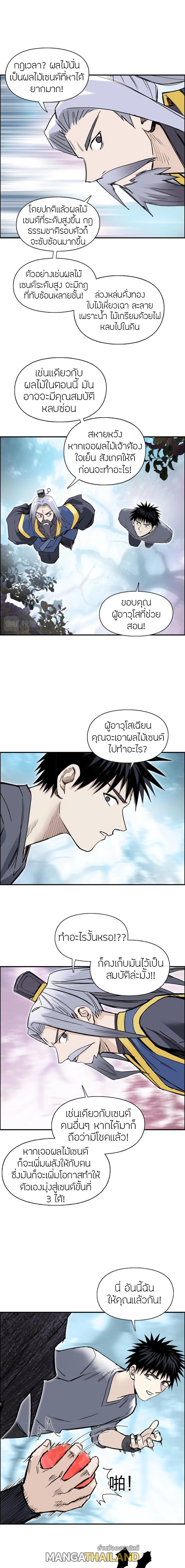 Super Cube ตอนที่ 276 แปลไทย รูปที่ 6