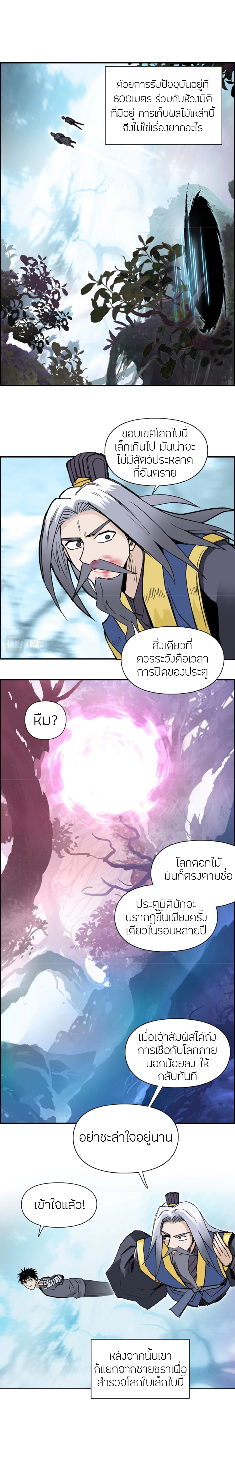 Super Cube ตอนที่ 276 แปลไทย รูปที่ 8