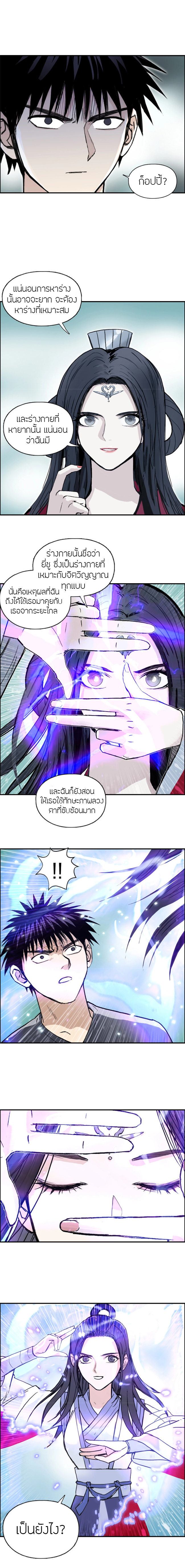 Super Cube ตอนที่ 278 แปลไทย รูปที่ 11