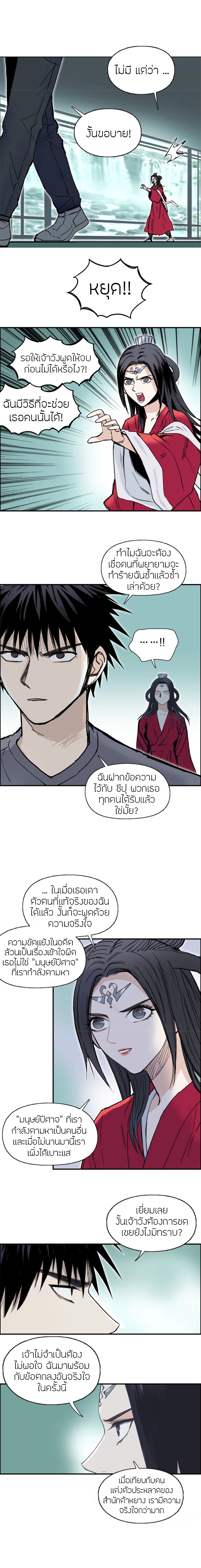 Super Cube ตอนที่ 278 แปลไทย รูปที่ 7