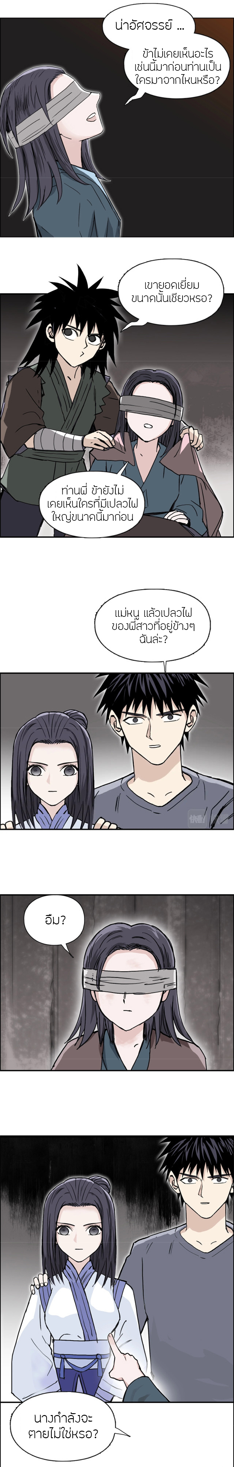 Super Cube ตอนที่ 279 แปลไทย รูปที่ 11