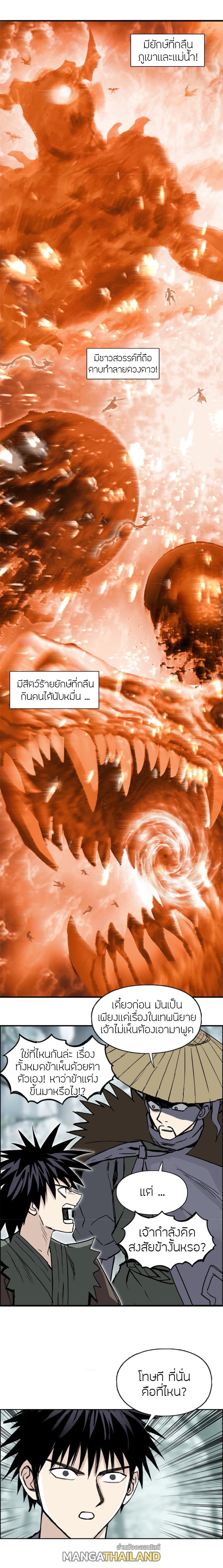 Super Cube ตอนที่ 279 แปลไทย รูปที่ 4