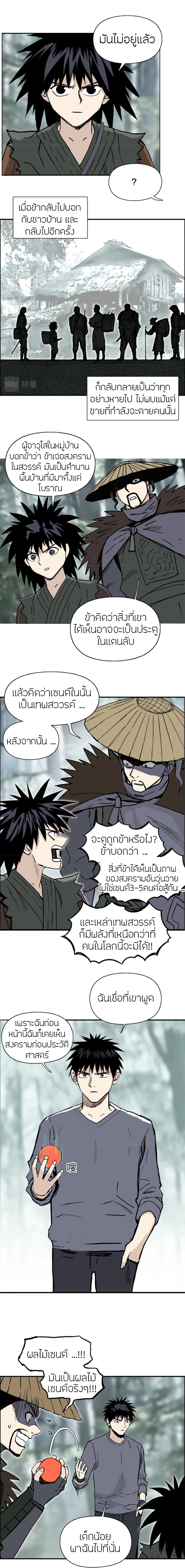 Super Cube ตอนที่ 279 แปลไทย รูปที่ 5