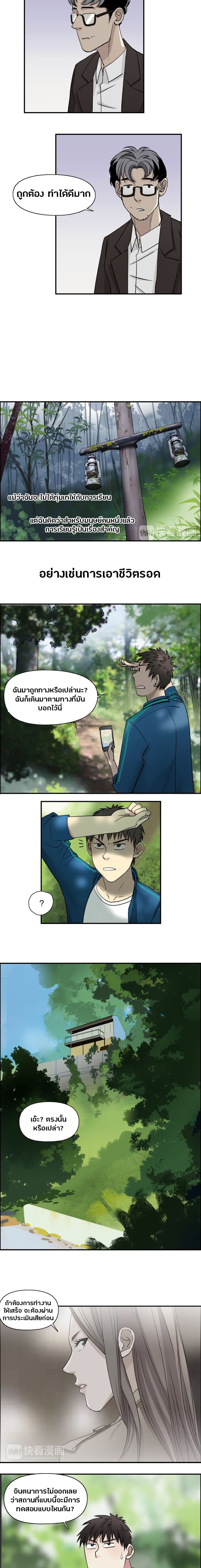 Super Cube ตอนที่ 28 แปลไทย รูปที่ 11