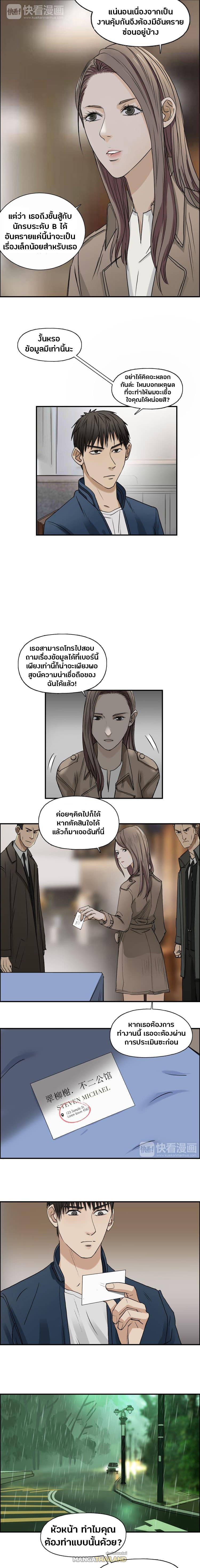 Super Cube ตอนที่ 28 แปลไทย รูปที่ 6