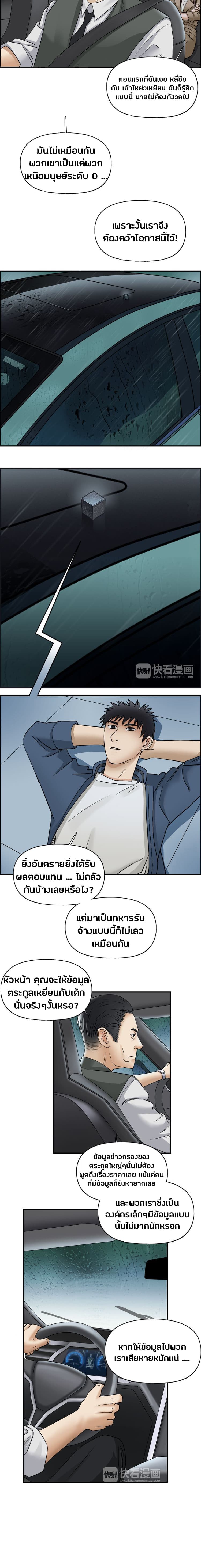 Super Cube ตอนที่ 28 แปลไทย รูปที่ 8