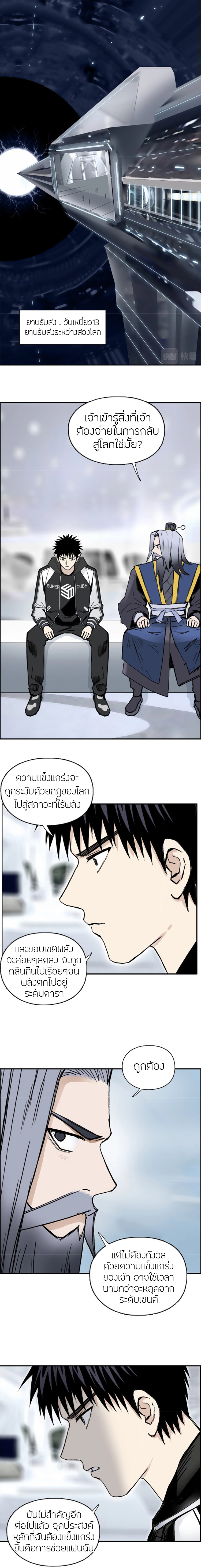 Super Cube ตอนที่ 280 แปลไทย รูปที่ 2