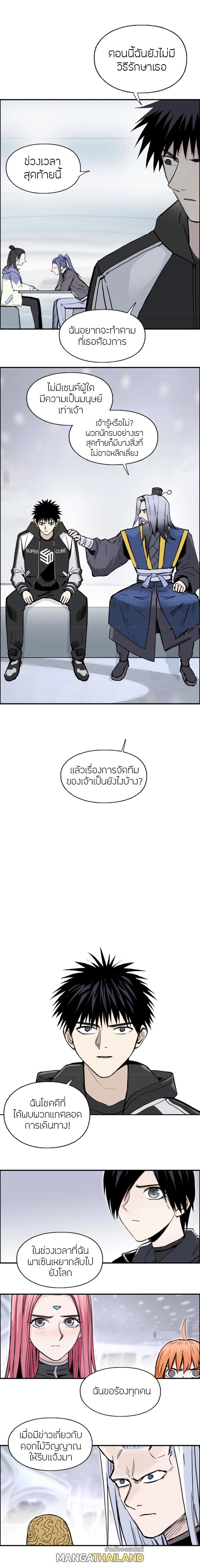 Super Cube ตอนที่ 280 แปลไทย รูปที่ 3