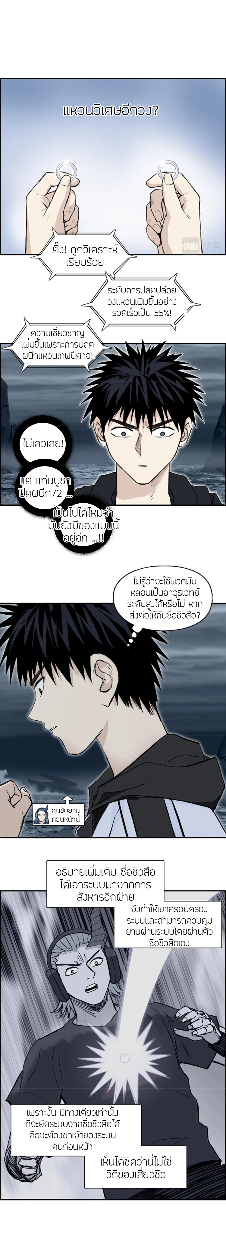 Super Cube ตอนที่ 282 แปลไทย รูปที่ 2