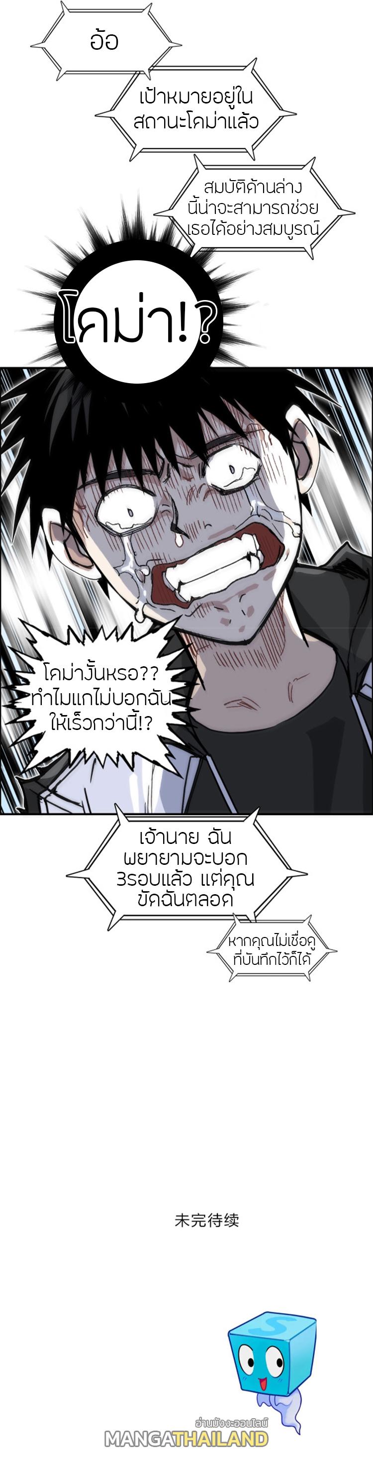 Super Cube ตอนที่ 285 แปลไทย รูปที่ 25