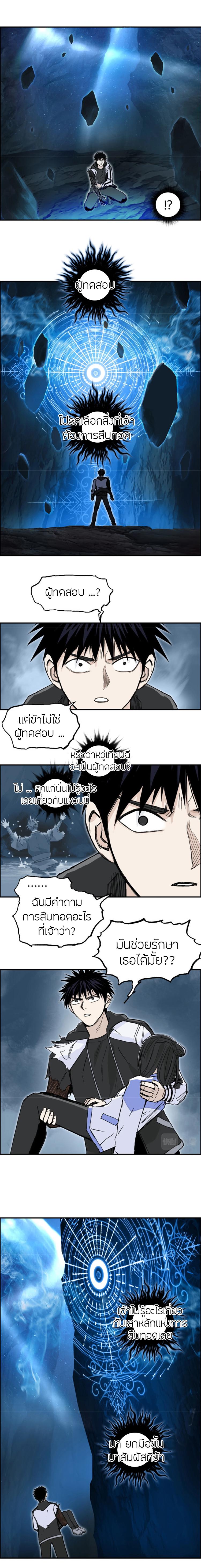 Super Cube ตอนที่ 286 แปลไทย รูปที่ 8