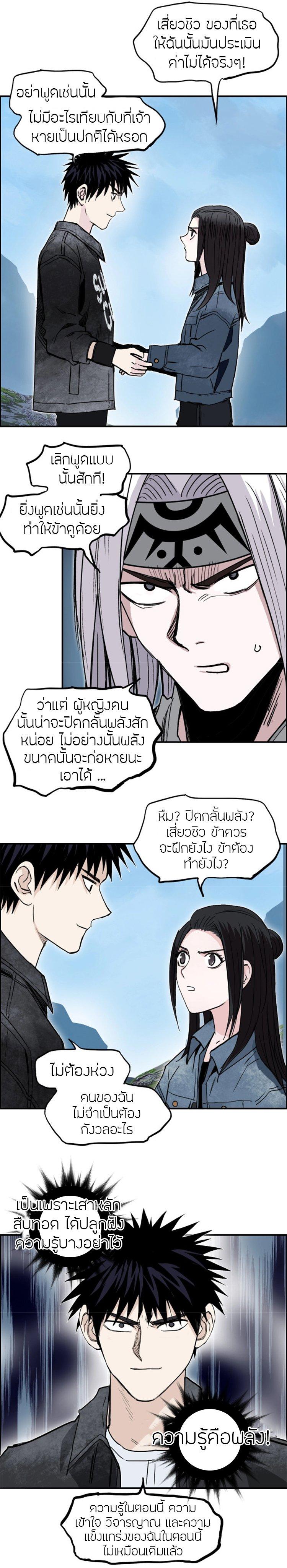 Super Cube ตอนที่ 287 แปลไทย รูปที่ 11