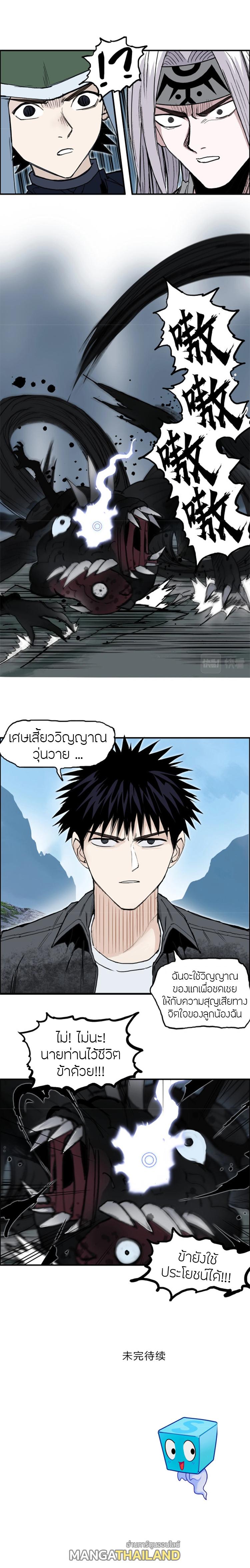 Super Cube ตอนที่ 287 แปลไทย รูปที่ 16