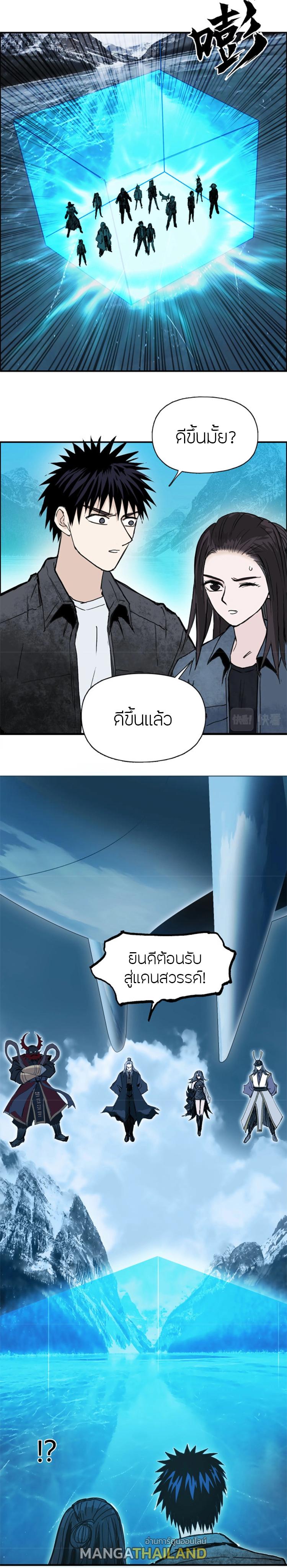 Super Cube ตอนที่ 288 แปลไทย รูปที่ 10