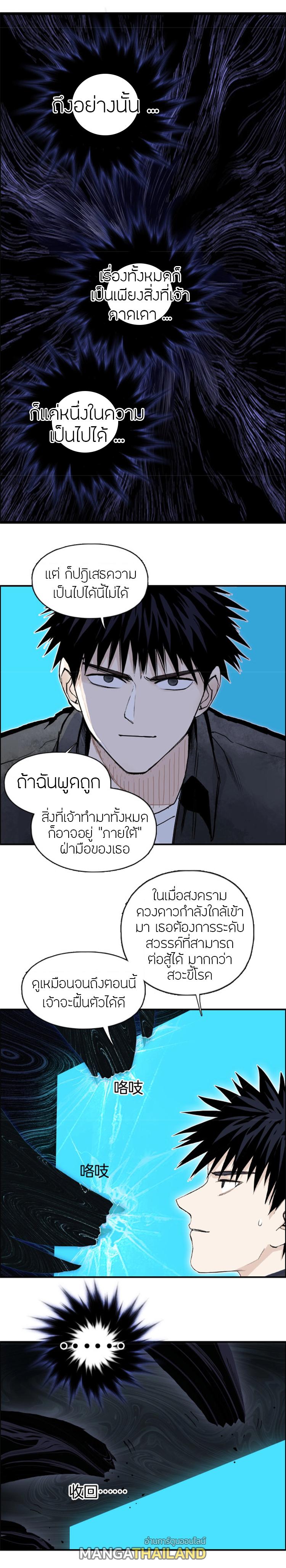 Super Cube ตอนที่ 290 แปลไทย รูปที่ 12
