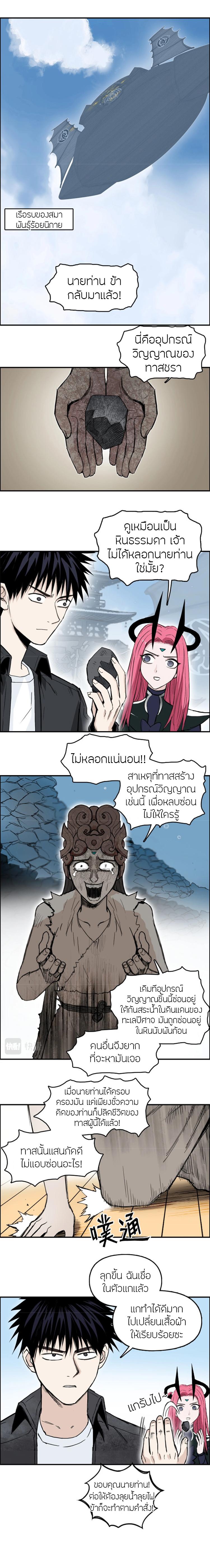 Super Cube ตอนที่ 291 แปลไทย รูปที่ 2