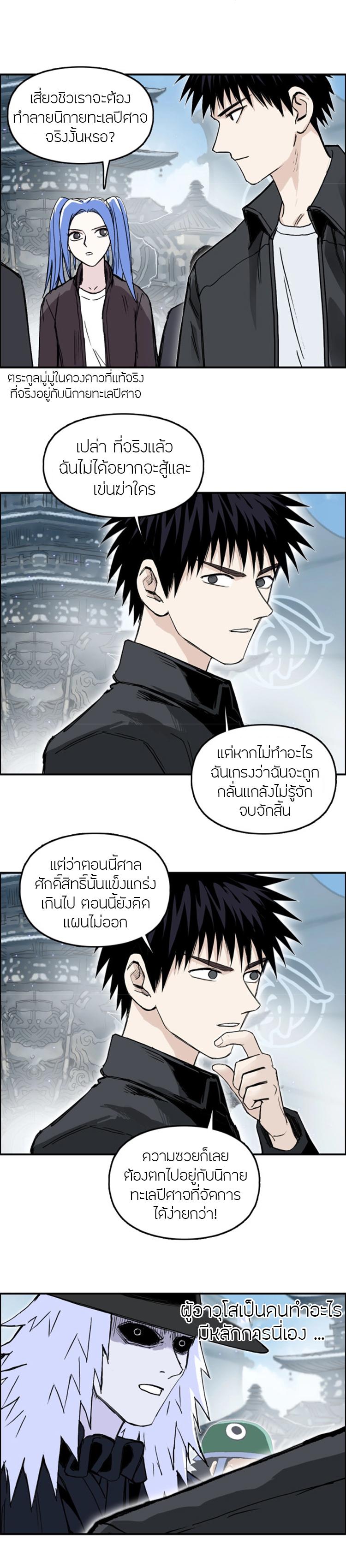 Super Cube ตอนที่ 291 แปลไทย รูปที่ 3