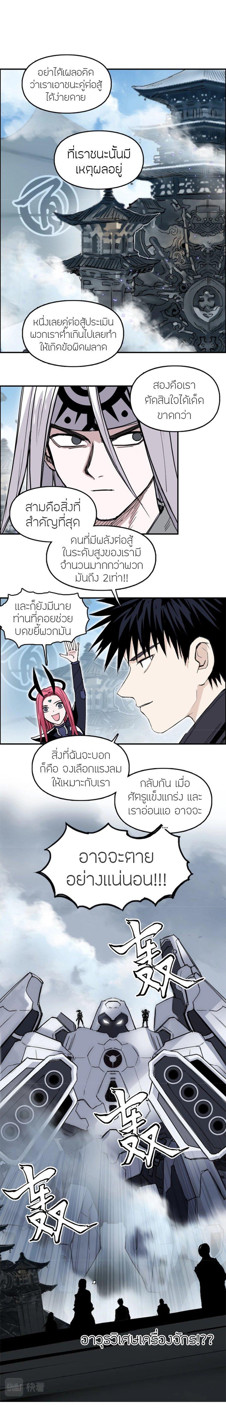 Super Cube ตอนที่ 291 แปลไทย รูปที่ 4