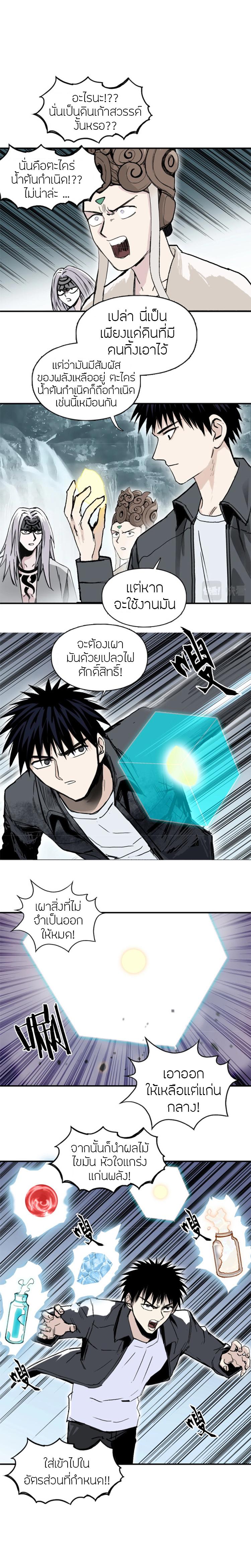 Super Cube ตอนที่ 293 แปลไทย รูปที่ 13