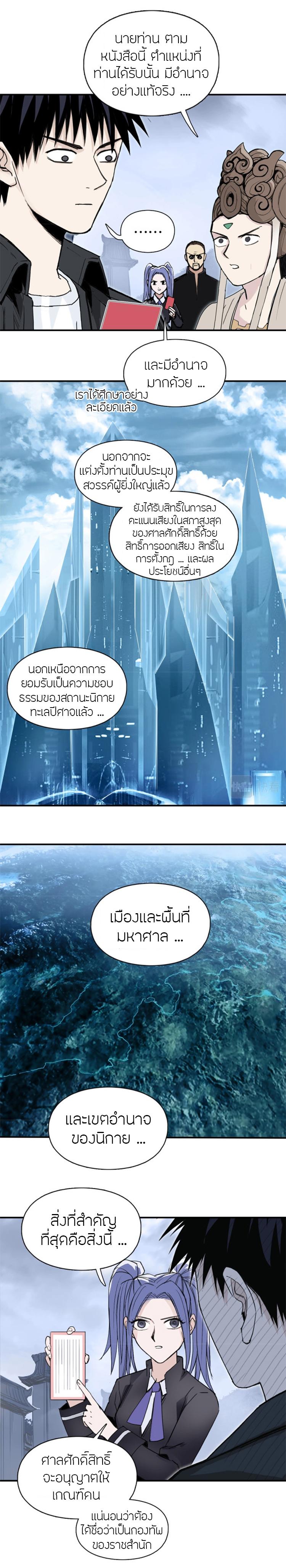 Super Cube ตอนที่ 294 แปลไทย รูปที่ 11