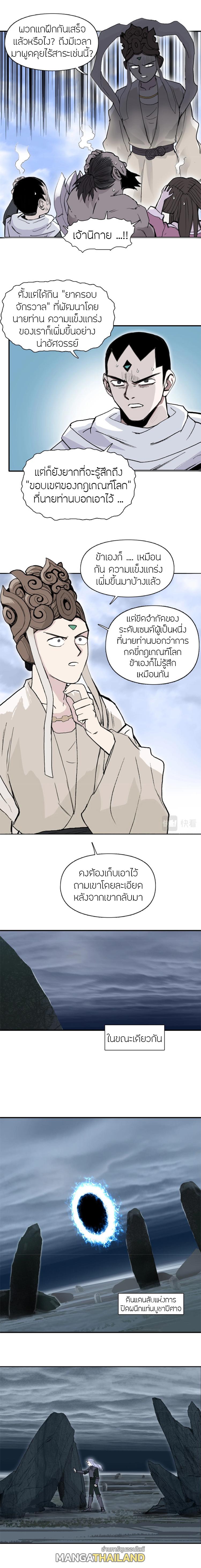 Super Cube ตอนที่ 294 แปลไทย รูปที่ 5