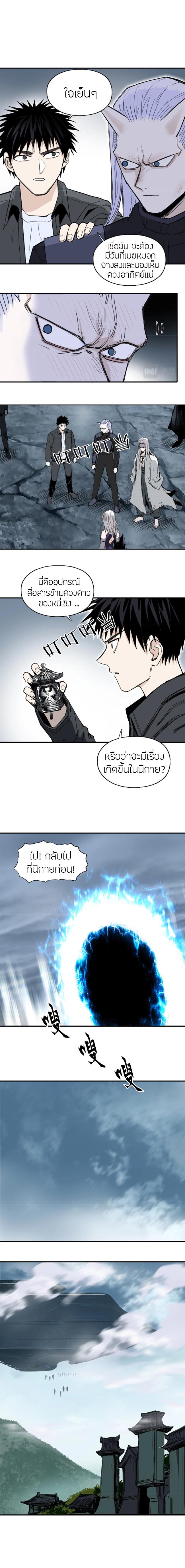 Super Cube ตอนที่ 294 แปลไทย รูปที่ 8