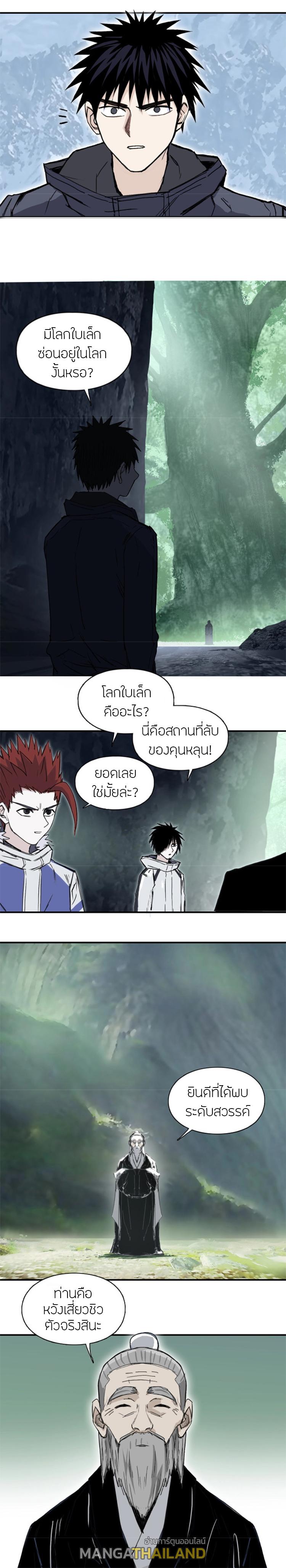 Super Cube ตอนที่ 296 แปลไทย รูปที่ 5