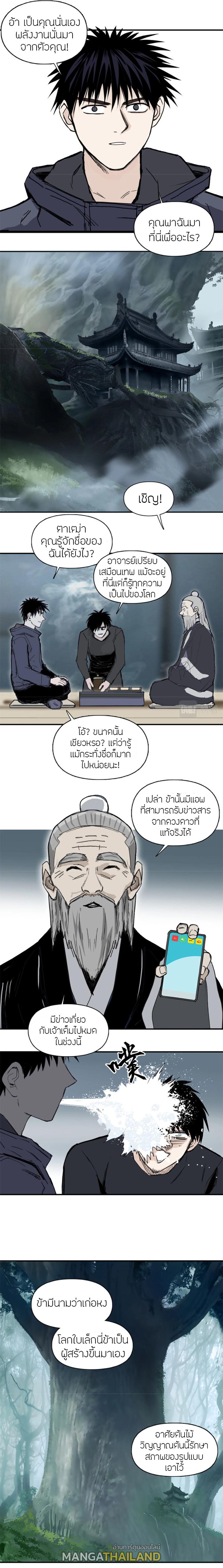 Super Cube ตอนที่ 296 แปลไทย รูปที่ 6