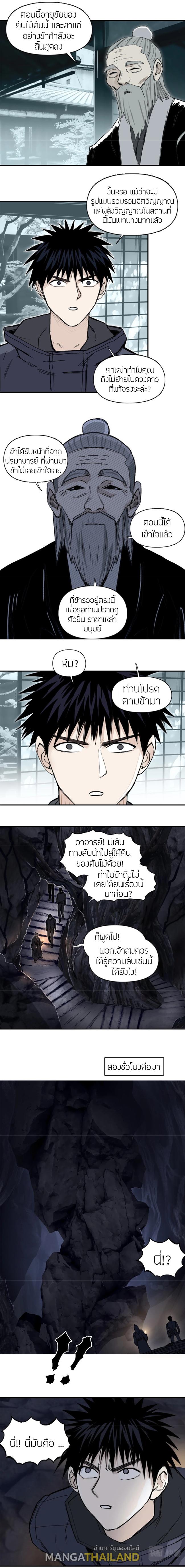 Super Cube ตอนที่ 296 แปลไทย รูปที่ 7