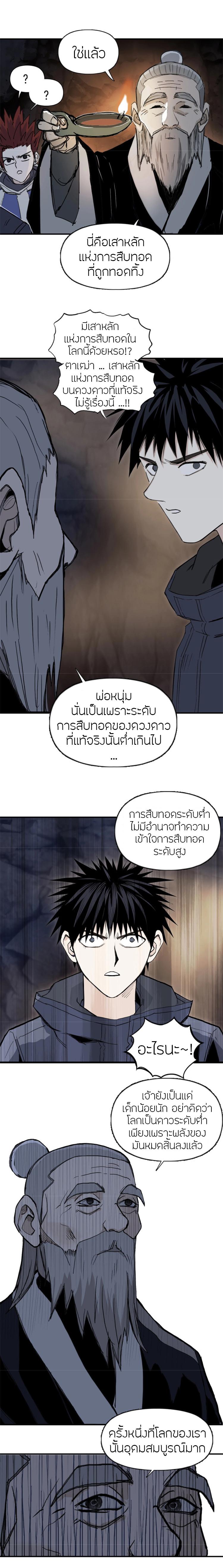 Super Cube ตอนที่ 296 แปลไทย รูปที่ 8