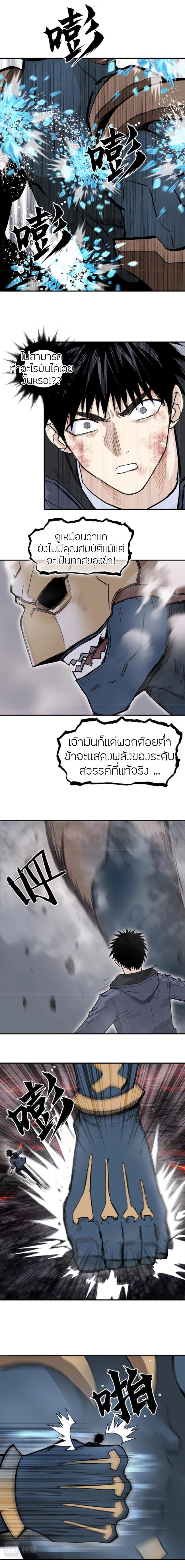 Super Cube ตอนที่ 299 แปลไทย รูปที่ 11