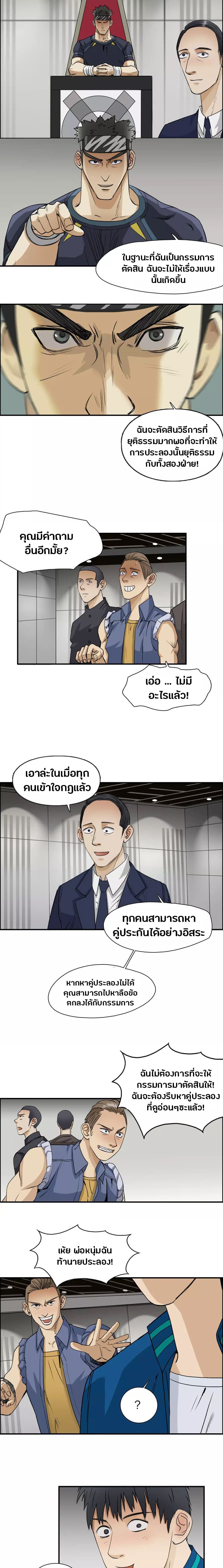 Super Cube ตอนที่ 30 แปลไทย รูปที่ 8