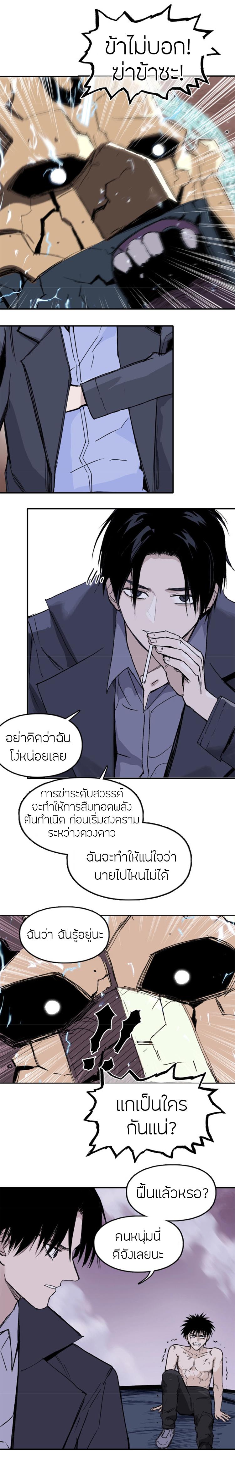 Super Cube ตอนที่ 301 แปลไทย รูปที่ 3