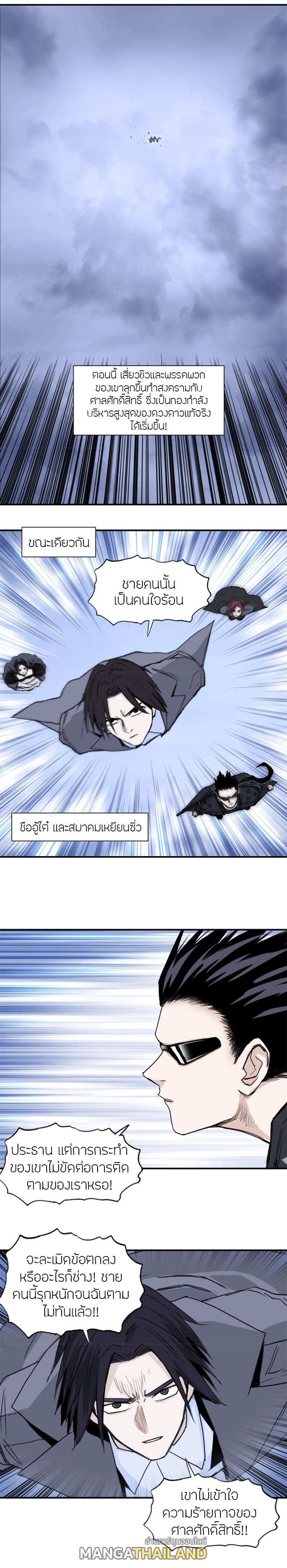 Super Cube ตอนที่ 303 แปลไทย รูปที่ 10