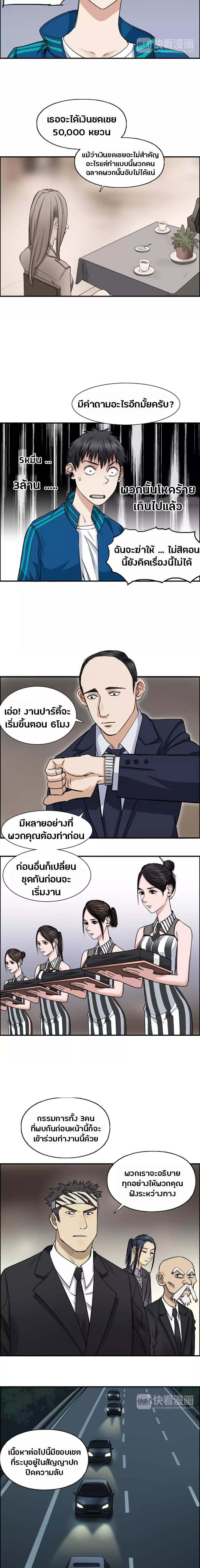 Super Cube ตอนที่ 31 แปลไทย รูปที่ 9