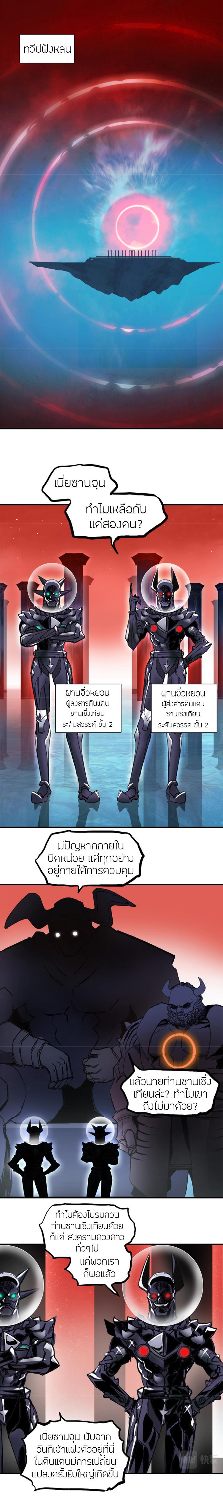 Super Cube ตอนที่ 312 แปลไทย รูปที่ 2