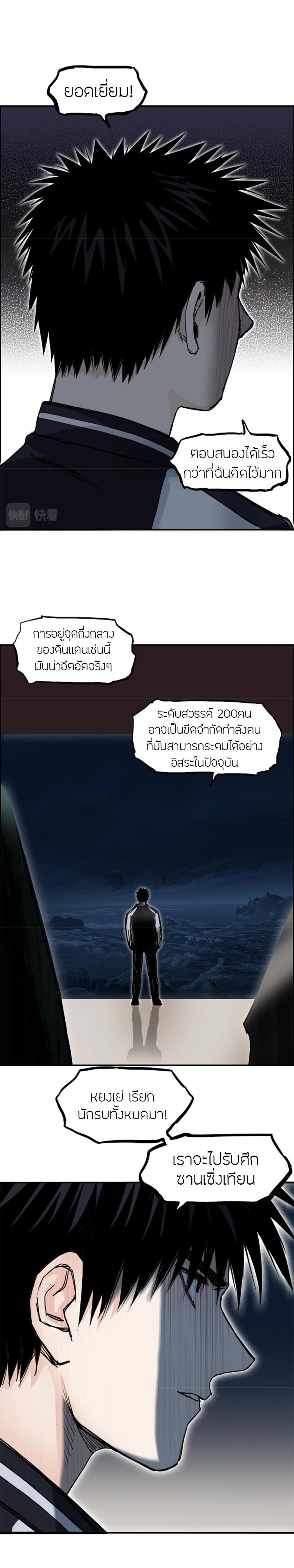 Super Cube ตอนที่ 316 แปลไทย รูปที่ 8