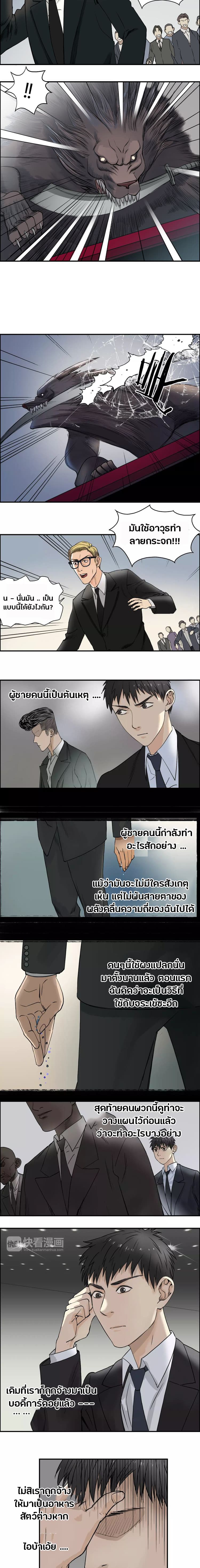 Super Cube ตอนที่ 34 แปลไทย รูปที่ 5