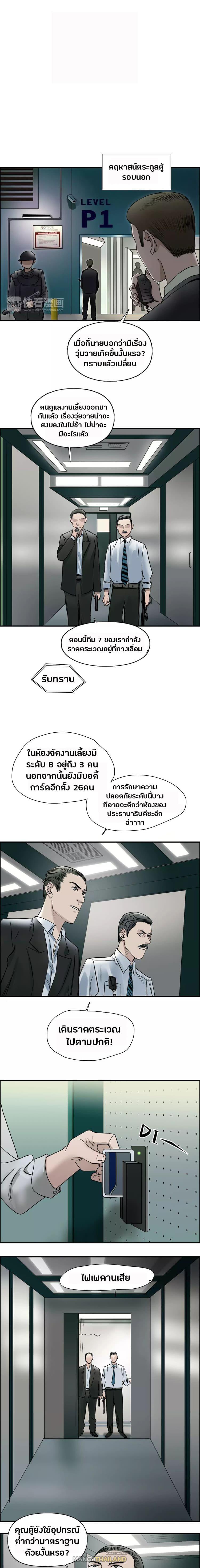 Super Cube ตอนที่ 35 แปลไทย รูปที่ 2