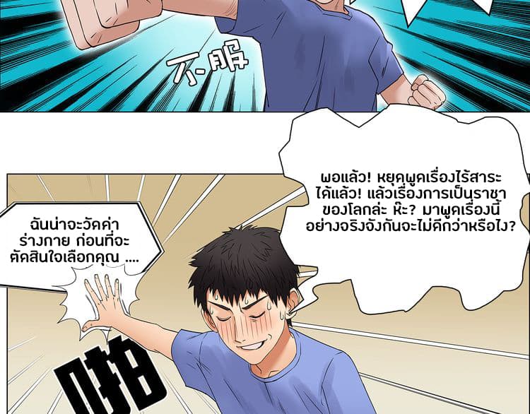 Super Cube ตอนที่ 4 แปลไทย รูปที่ 38