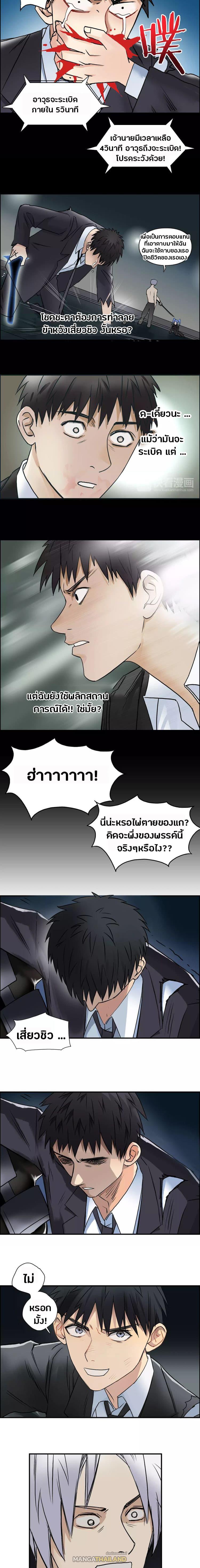 Super Cube ตอนที่ 42 แปลไทย รูปที่ 6