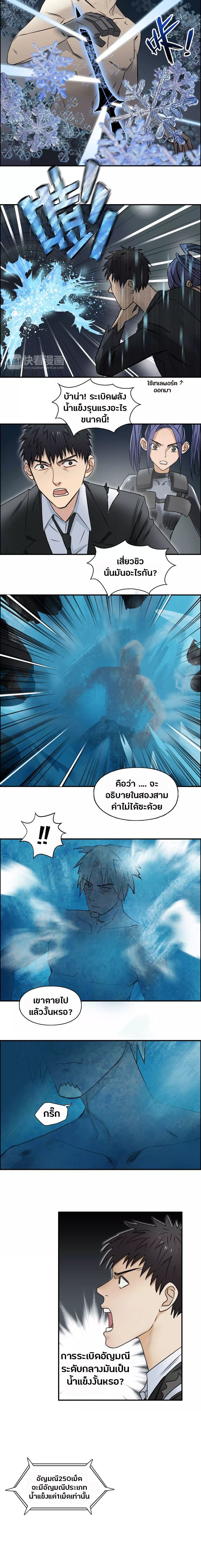 Super Cube ตอนที่ 42 แปลไทย รูปที่ 8