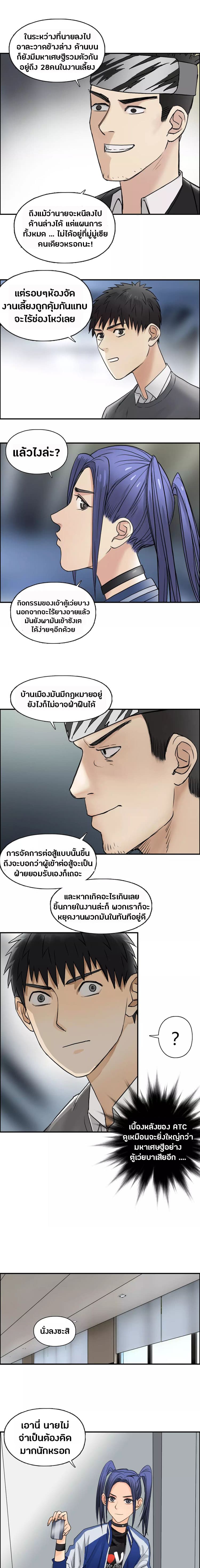 Super Cube ตอนที่ 43 แปลไทย รูปที่ 12