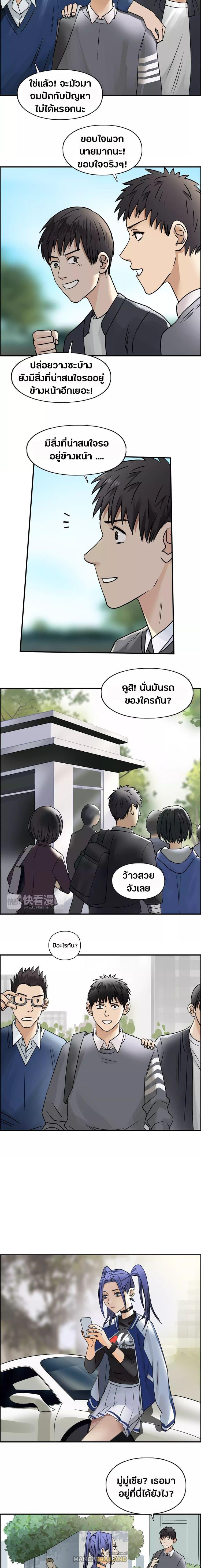 Super Cube ตอนที่ 43 แปลไทย รูปที่ 6