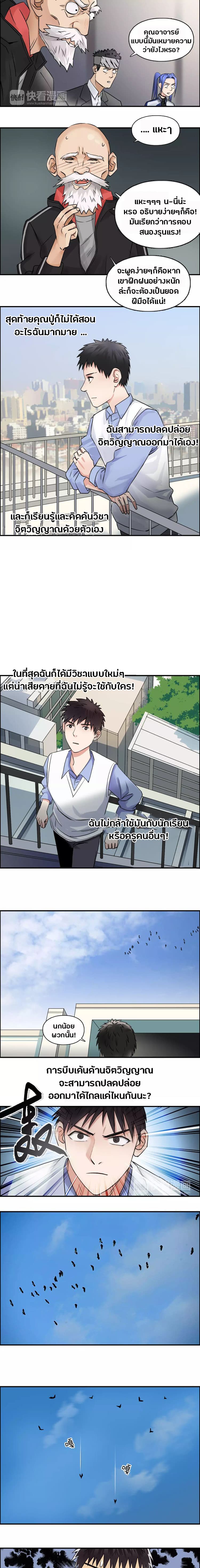 Super Cube ตอนที่ 45 แปลไทย รูปที่ 7