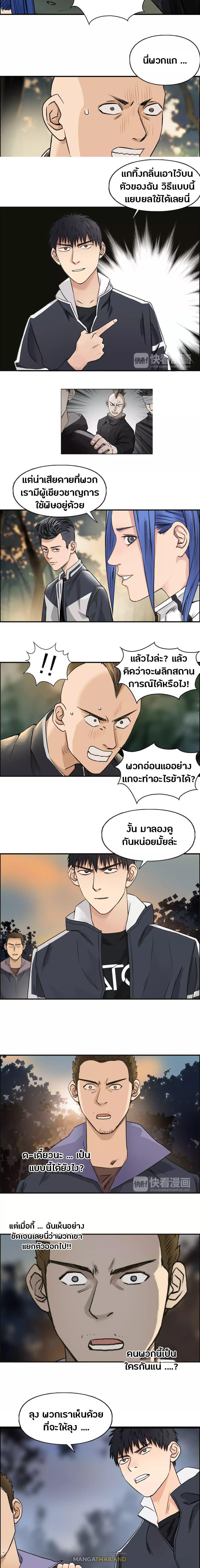 Super Cube ตอนที่ 48 แปลไทย รูปที่ 6