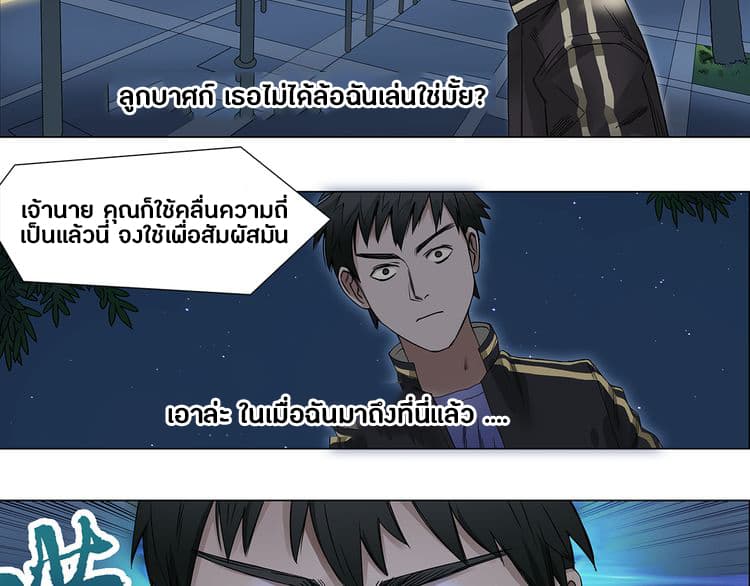 Super Cube ตอนที่ 5 แปลไทย รูปที่ 25