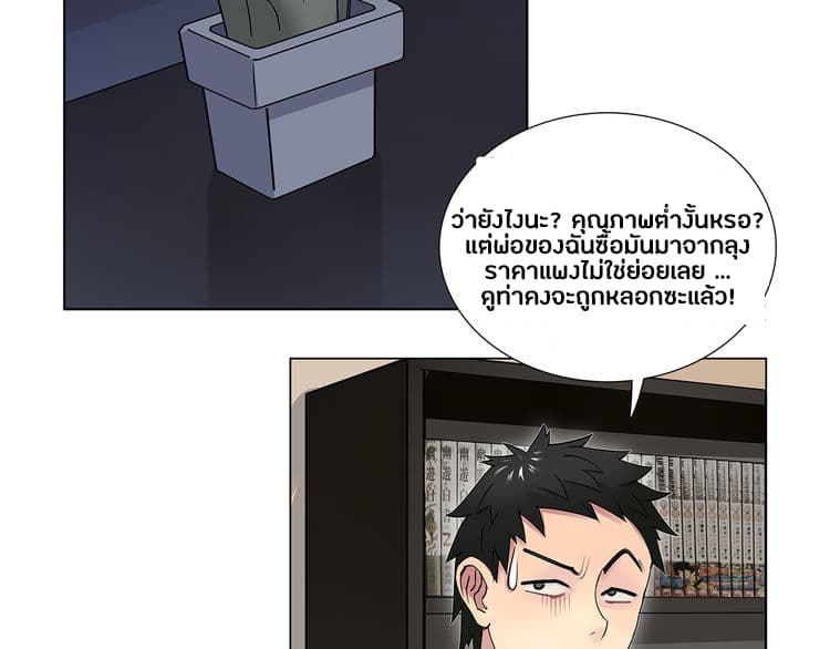 Super Cube ตอนที่ 5 แปลไทย รูปที่ 5